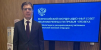 Юрий Мельников принял участие в заседании Всероссийского координационного совета уполномоченных - Уполномоченный по правам человека