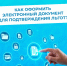 Цифровые льготы: как пользоваться электронными документами в Хабаровском крае и ЕАО - Министерство образования и науки