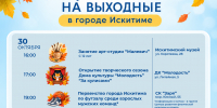 Афиша мероприятий на выходные в Искитиме - Город Искитим