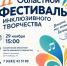 На гала-концерт инклюзивного фестиваля "Без границ" приглашают жителей и гостей Южно-Сахалинска - News.Astv.Ru