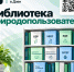 Библиотека природопользователя»: разъяснения Росприроднадзора в Дзене - Росприроднадзор