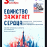 «Единство зажигает сердца» – так звучит главный аккорд нашего праздничного вечера, посвящённого Дню народного единства! - Город Барабинск