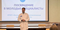 Провели посвящение в Молодые специалисты Кносультативно-диагностической поликлиники №14! - Минздрав Алтайского края