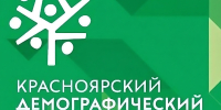 В Красноярске пройдёт демографический форум с участием более 500 человек - Газета Пригород