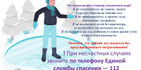 Внимание! Тонкий лёд. - Город Зима