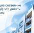 Южноуральцам разъяснили, куда жаловаться, если УК не ремонтирует фасад дома - Агентство новостей Доступ