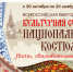 К Году единства народов России для школьников пройдет акция, посвященная национальному костюму - Kolyma.Ru