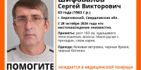 Под Екатеринбургом пропал 63-летний мужчина, нуждающийся в медпомощи - ИА Уральский меридиан