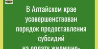Усовершенствован порядок предоставления субсидий на оплату ЖКУ. - Администрация города