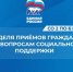 «Единая Россия» проведет неделю приемов граждан по вопросам социальной поддержки - Единая Россия