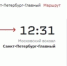 На 31 декабря ситуация с поездом не изменилась | Источник: официальный сайт РЖД - 76.Ru