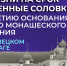 Уважаемые коллеги! Приглашаем вас на вебинар «От жизни на срок отделенные Соловки»: к 600-летию основания первого монашеского поселения на Соловецком архипелаге» - Институт развития образования и повышения квалификации