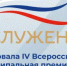 Стартовал приём заявок на IV Всероссийскую премию «Служение» - Бураевский район