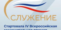 Стартовал приём заявок на IV Всероссийскую премию «Служение» - Бураевский район