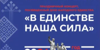В единстве наша сила! - Бураевский район