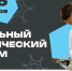 Школьный технический форум состоится в Академпарке - Газета Навигатор