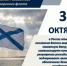 30 октября - День основания Российского военно‑морского флота - Министерство финансов