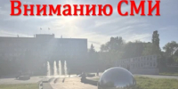 Вниманию СМИ - Город Новотроицк