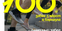 31 октября в барнаульском парке "Изумрудный" состоится юбилейный 100-й забег проекта "5 Вёрст" - Газета Алтайский спорт