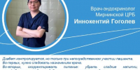 Врач-эндокринолог МЦРБ Иннокентий Гоголев о диабете - Мирнинский район
