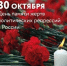 Сегодня – День памяти жертв политических репрессий - Справедливая Россия