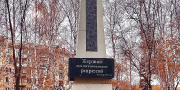 Обращение временно исполняющего полномочия Главы Копейского городского округа Андрея Арасланова в День памяти жертв политических репрессий в России - Администрация г. Копейска