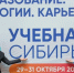 Вдохновение и новые знания: педагоги на форуме «Учебная Сибирь» - Татарский район