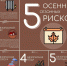Осень-зима — время повышенной пожарной опасности! - Чулымский район