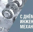 Уважаемые инженеры-механики и ветераны отрасли Калачеевского района!. - Калачеевский район