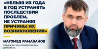 фото с канала в МАХ Правительства региона. - НИА-Кавказ Дагестан