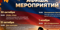 Концерты и фестиваль национальных культур  — в афише Ставрополя. - Администрация Ставрополя