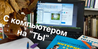   Образовательный час «С компьютером на «ТЫ»   - Алексинская ЦБС
