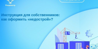 Как оформить недострой: инструкция для собственников. - Куртамышский муниципальный округ