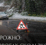 Осторожно: на дорогах    скользко - МЧС Сахалинской области