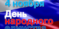 «Россия. Народы. Единство»: стартовал марафон заданий ко Дню народного единства от «Хороших новостей» - Городские Ведомости