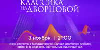 В «Ночь искусств» в Кемерове зазвучит «Классика на Дворцовой» - Avant-Partner.Ru