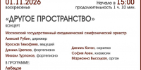 КОНЦЕРТ «ДРУГОЕ ПРОСТРАНСТВО» - ЦБС г. Ангарска