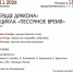 КОНЦЕРТ «СЕРДЦЕ ДРАКОНА» - ЦБС г. Ангарска