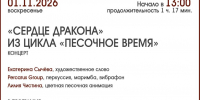 КОНЦЕРТ «СЕРДЦЕ ДРАКОНА» - ЦБС г. Ангарска