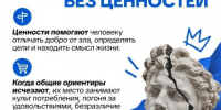 Почему без ценностей общество теряет ориентиры - ДВГИИ