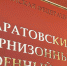 В Саратове военного отправили на гауптвахту за сон на посту - Четвертая Власть