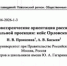 Почти половина орловских студентов считают приемлемым аборты и атеизм - OrelTimes.Ru
