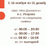 С 16 ноября по 31 декабря будет изменено время работы филиала в с. Упорово - МФЦ