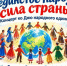 Оренбуржцев приглашают на концерт в День народного единства - Администрация города