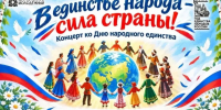 Оренбуржцев приглашают на концерт в День народного единства - Администрация города
