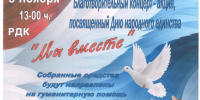Приглашение на благотворительный концерт. - Колосовский муниципальный район