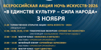 НОЧЬ ИСКУССТВ—2026 - Музей им. М.Т. Калашникова