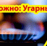 Участковые уполномоченные полиции Казбековского района предупреждают об опасности угарного газа - Казбековский район