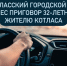 Поездка без разрешения владельца привела к суду. - Администрация г. Котлас