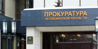 Прокуратура требует изъять многомиллионные активы экс директора фонда капремонта Южного Урала - Полит74